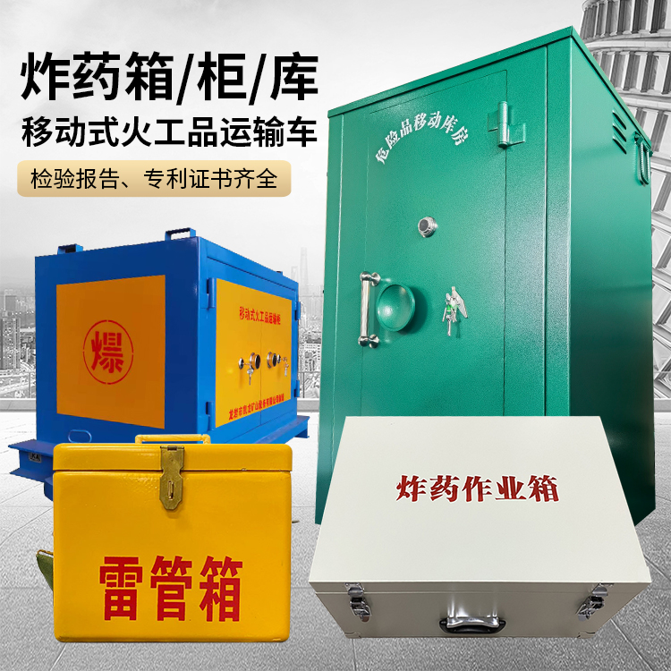 乳山易爆品存放柜 炸药柜 凯龙火工品存放柜型号解析与核心功能
